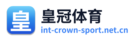 皇冠体育